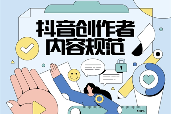 抖音内容低质规则解读：哪些行为属于内容低质？