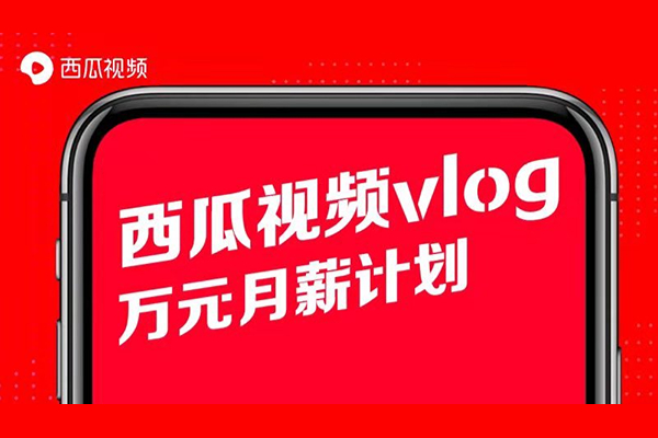 西瓜视频怎么赚钱的？这些方法和技巧让你月入上万