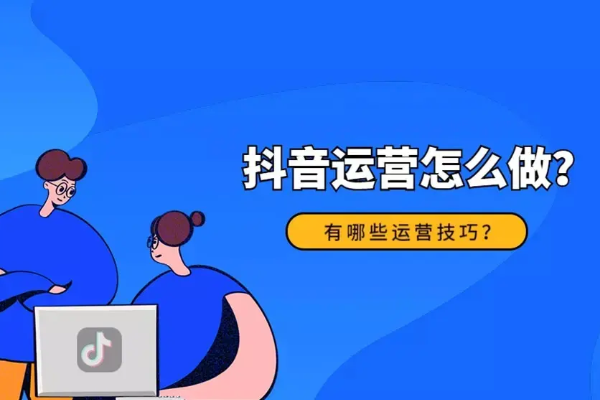 抖音运营：如何用科学的方法找到账号定位？