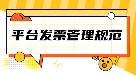 抖音电商《平台发票管理规范》 一个主体可以开几个店