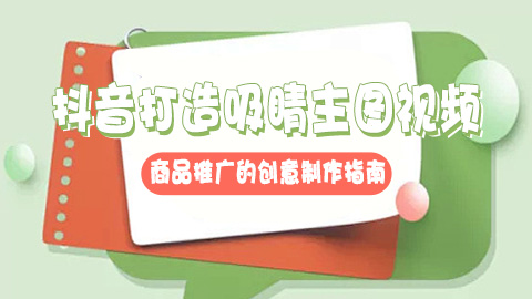 抖音耐消行业9月新商启航：成长激励计划盛大开启
